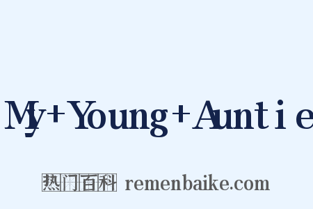 My Young Auntie是什么意思的图片